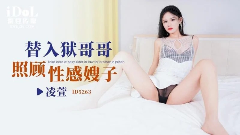 ID-5263 把你的爱人带进我的生活